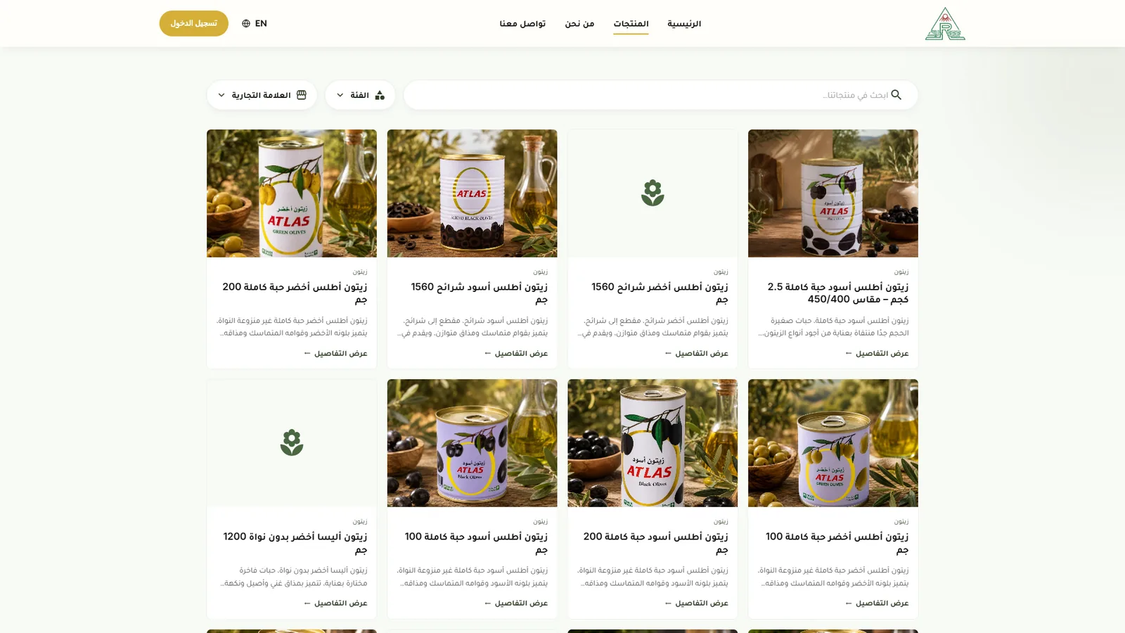 Alreef product catalogue with filters in Arabic