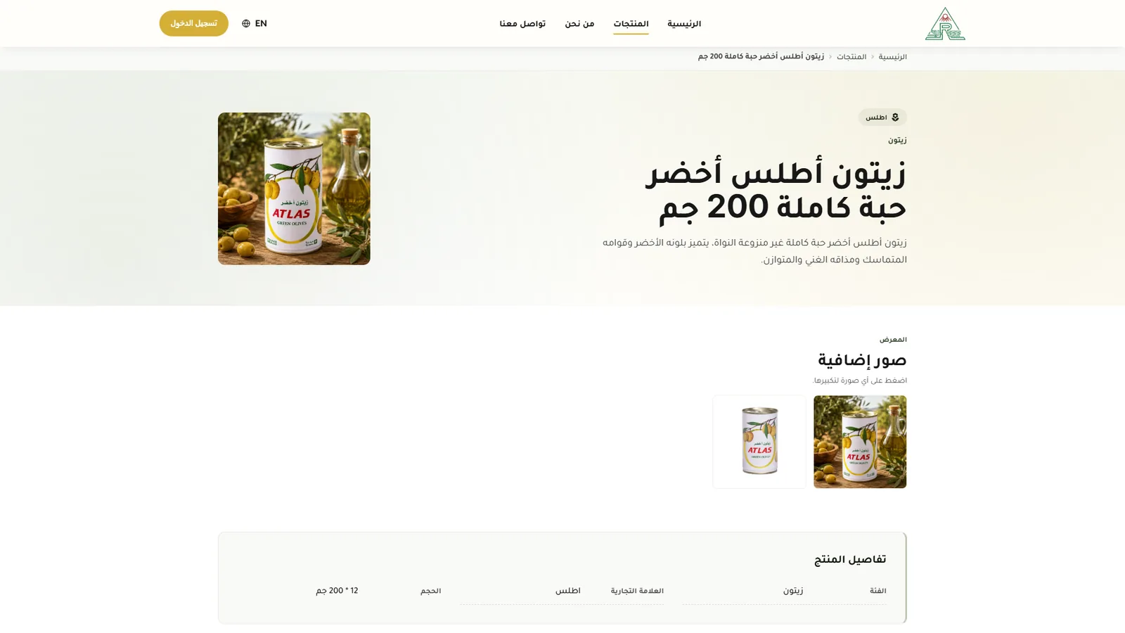 Alreef product page with gallery and specifications