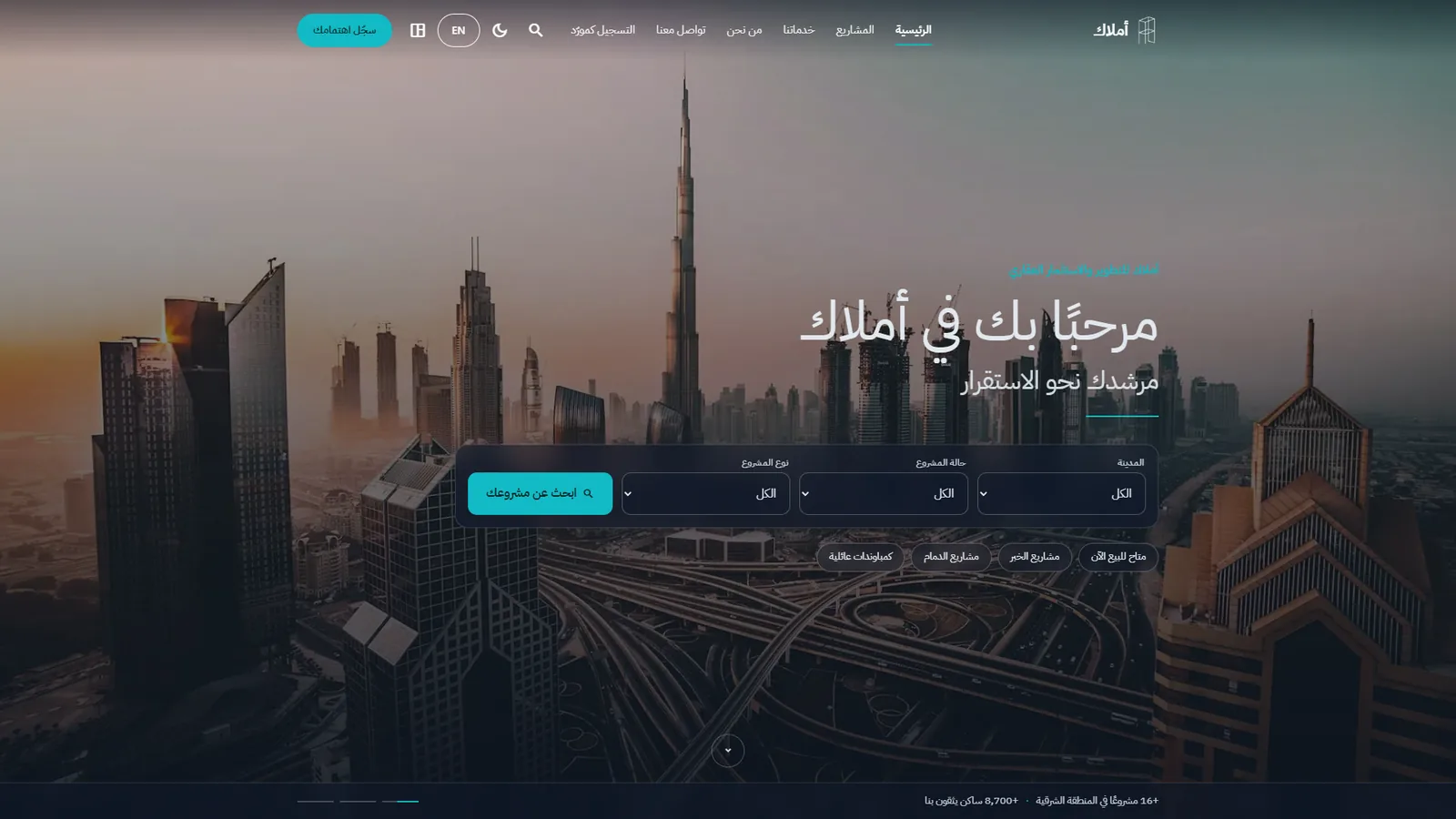 Amlaak Arabic home page in right-to-left layout