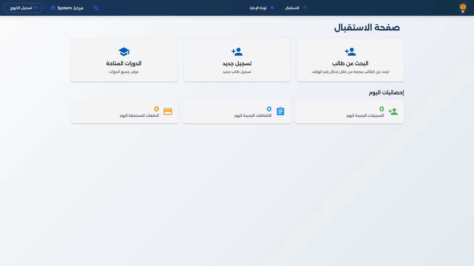 CAS reception desk with student lookup and daily statistics