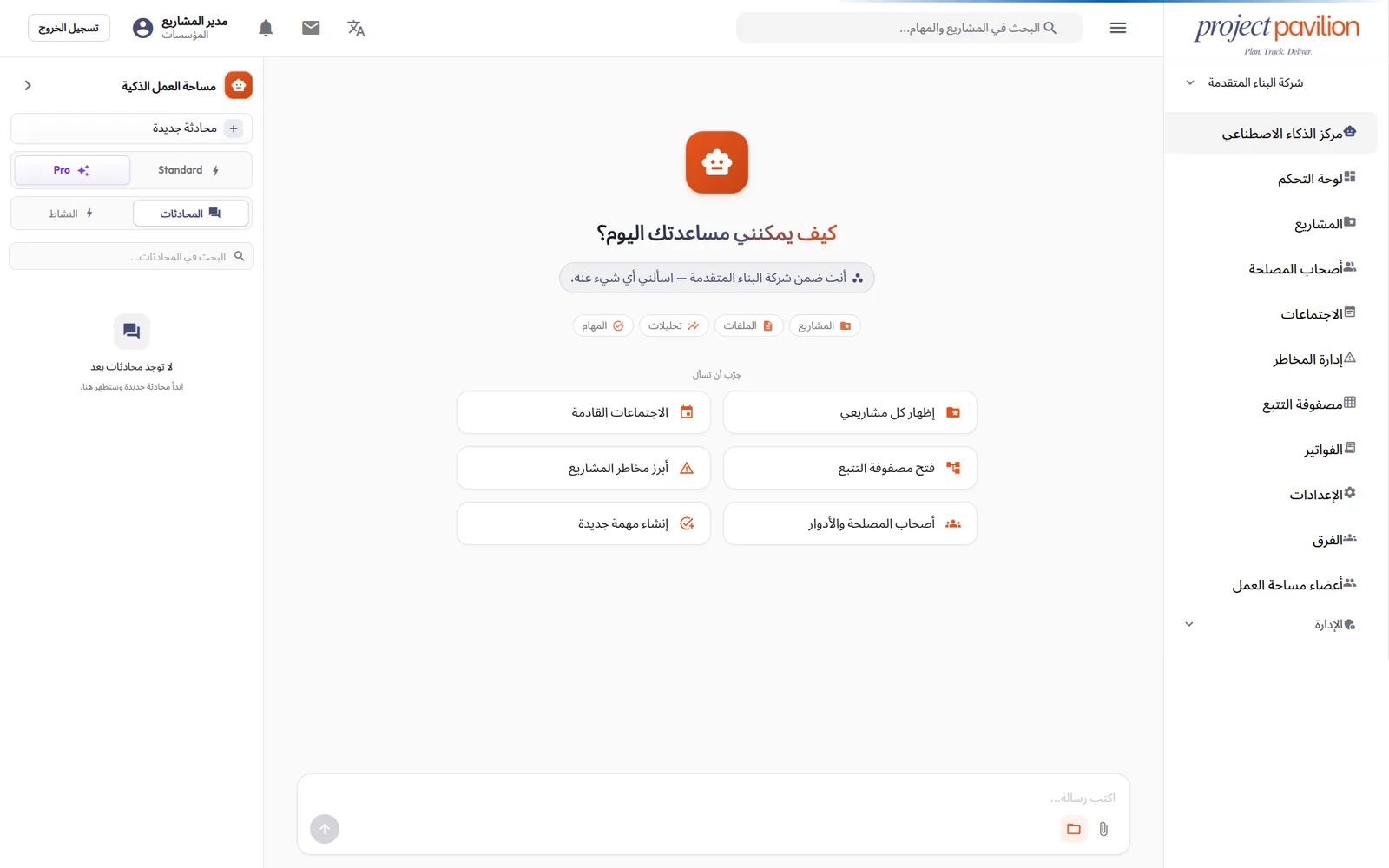 Project Pavilion AI centre showing project context, files, risks and suggested tasks