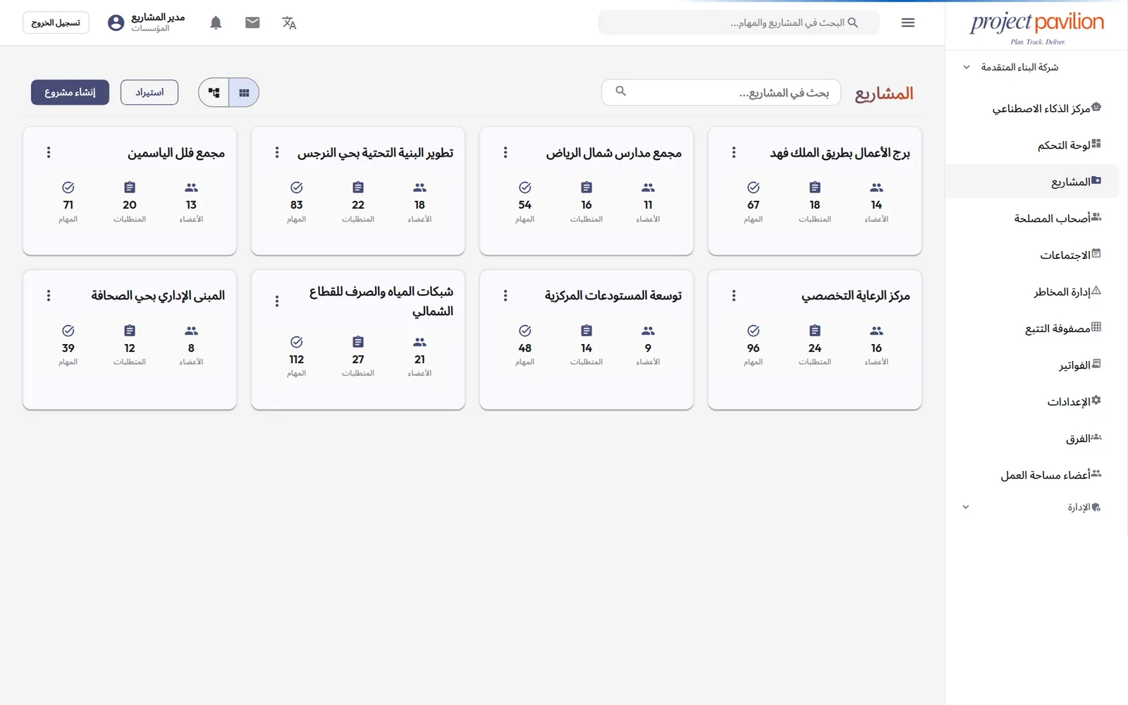 Project Pavilion project list with team size, requirements and task counts