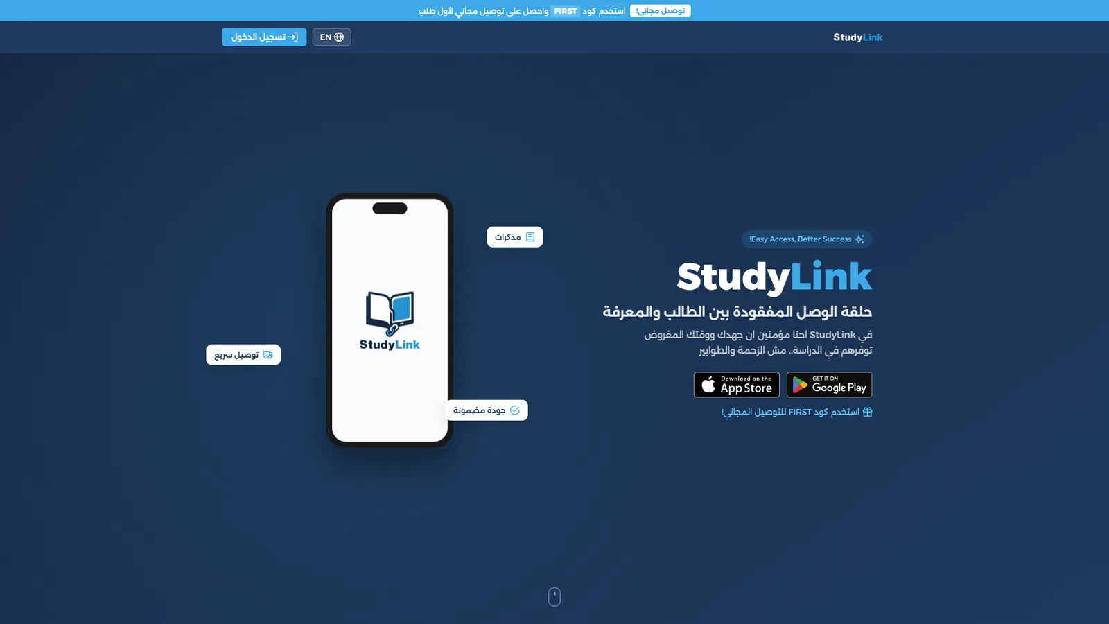 StudyLink landing page in Arabic, right to left